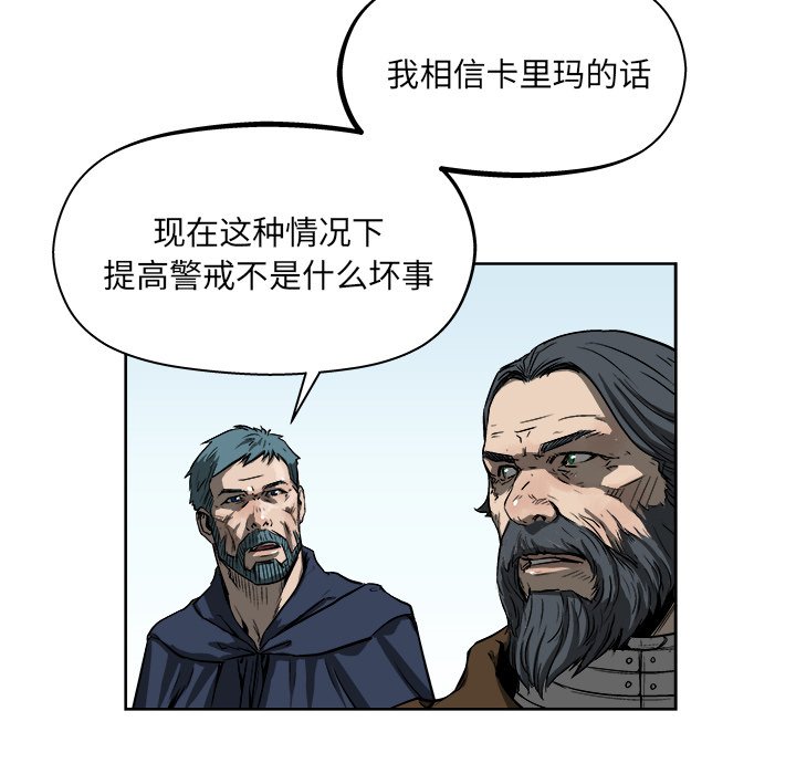 《列王战记》第 19 话 第32页