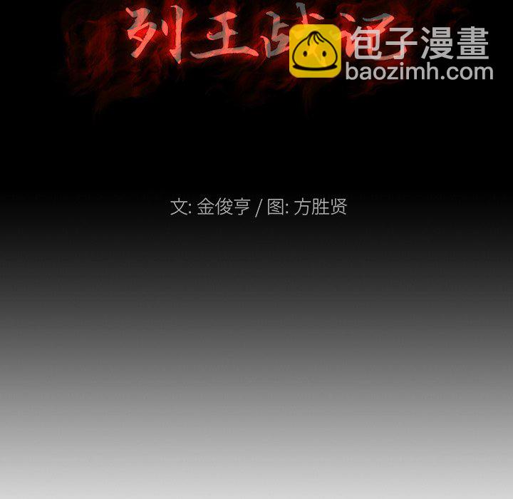 《列王战记》第 20 话 第11页