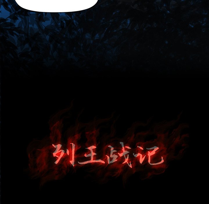 《列王战记》第 18 话 第29页