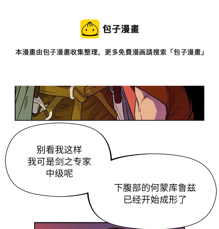 《列王战记》第 21 话 第4页