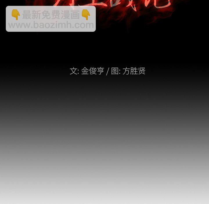 《列王战记》第 23 话 第14页