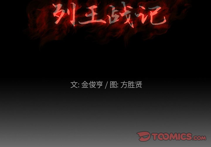 《列王战记》第 26 话 第2页