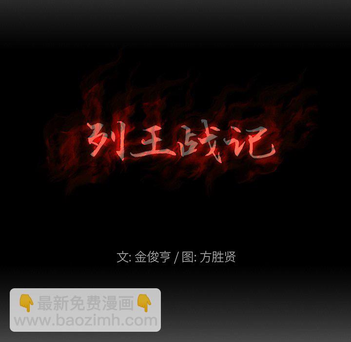 《列王战记》第 25 话 第22页