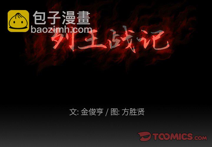 《列王战记》第 27 话 第2页
