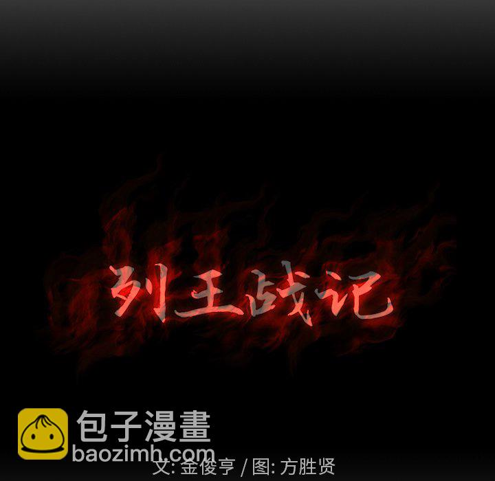 《列王战记》第 29 话 第5页