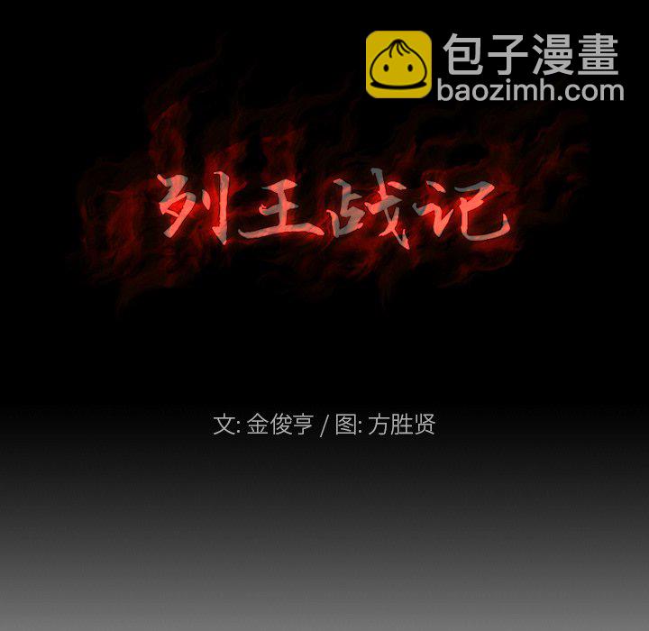 《列王战记》第 30 话 第26页