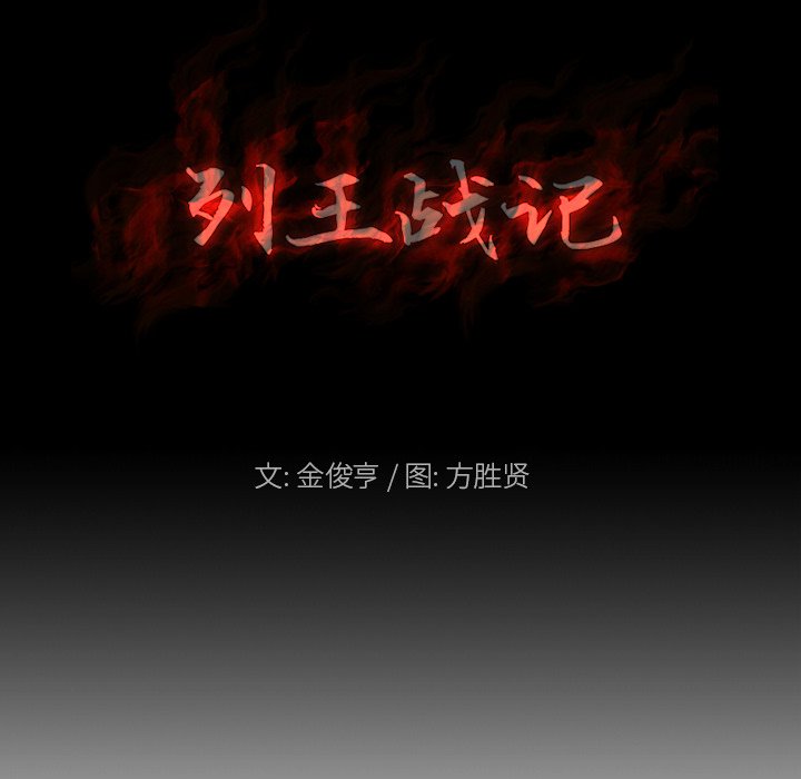 《列王战记》第 36 话 第22页