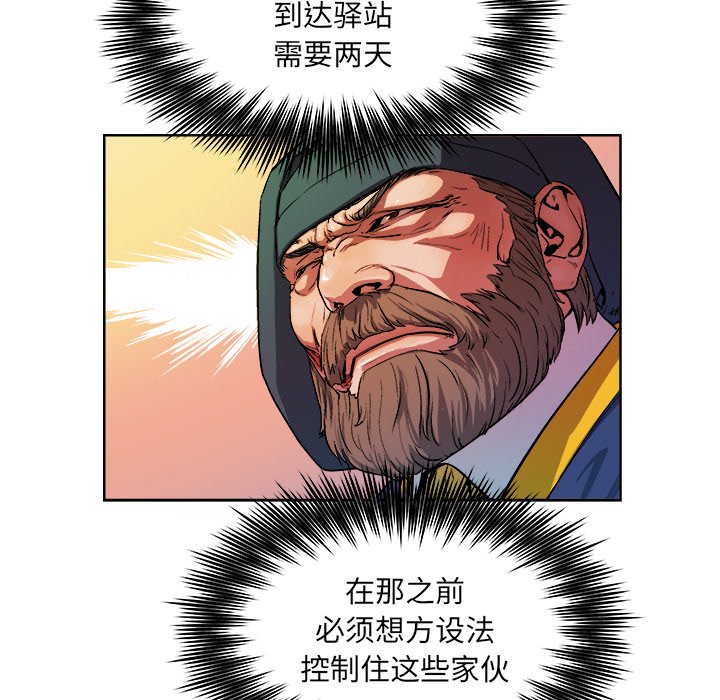 《列王战记》第 36 话 第29页