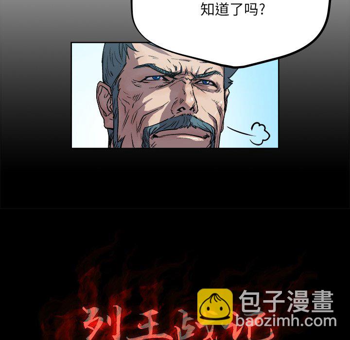 《列王战记》第 35 话 第45页
