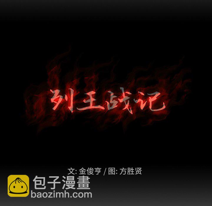 《列王战记》第 33 话 第19页