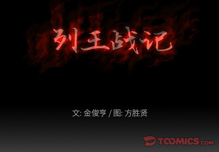 《列王战记》第 37 话 第2页