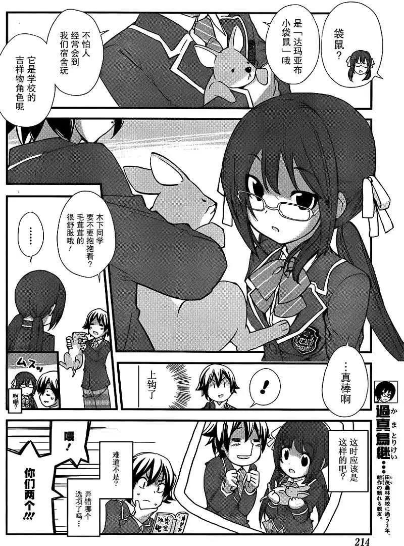 《农林》第03回 第10页