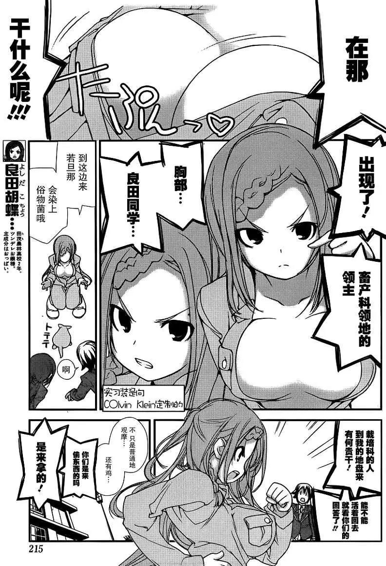 《农林》第03回 第11页
