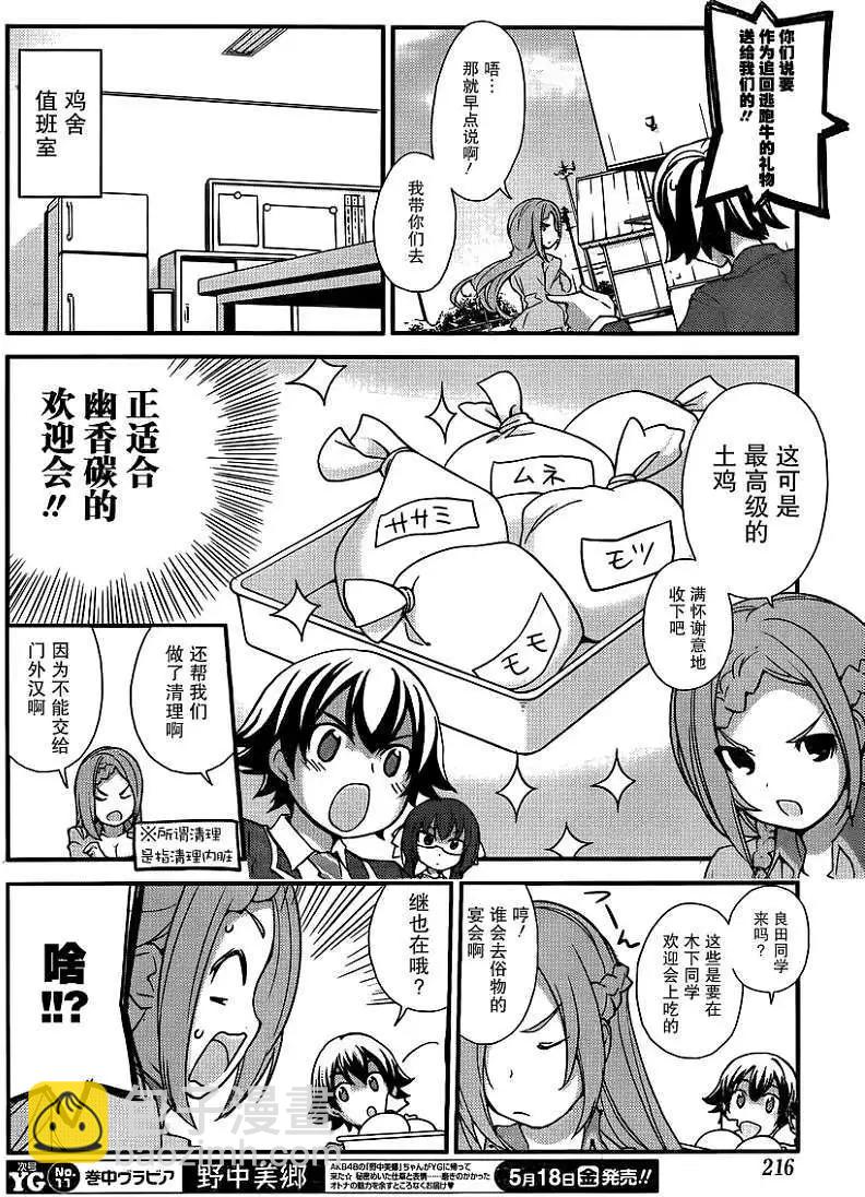 《农林》第03回 第12页