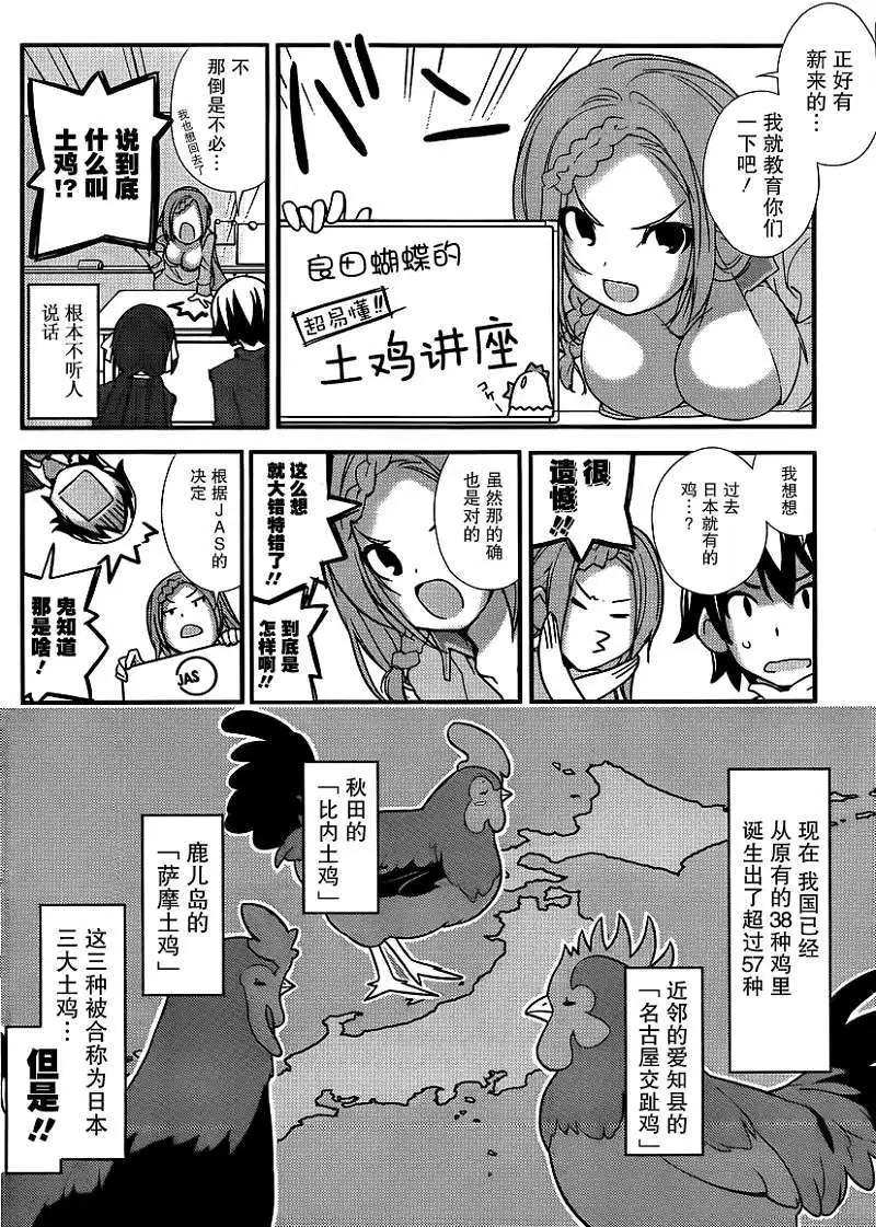 《农林》第03回 第14页