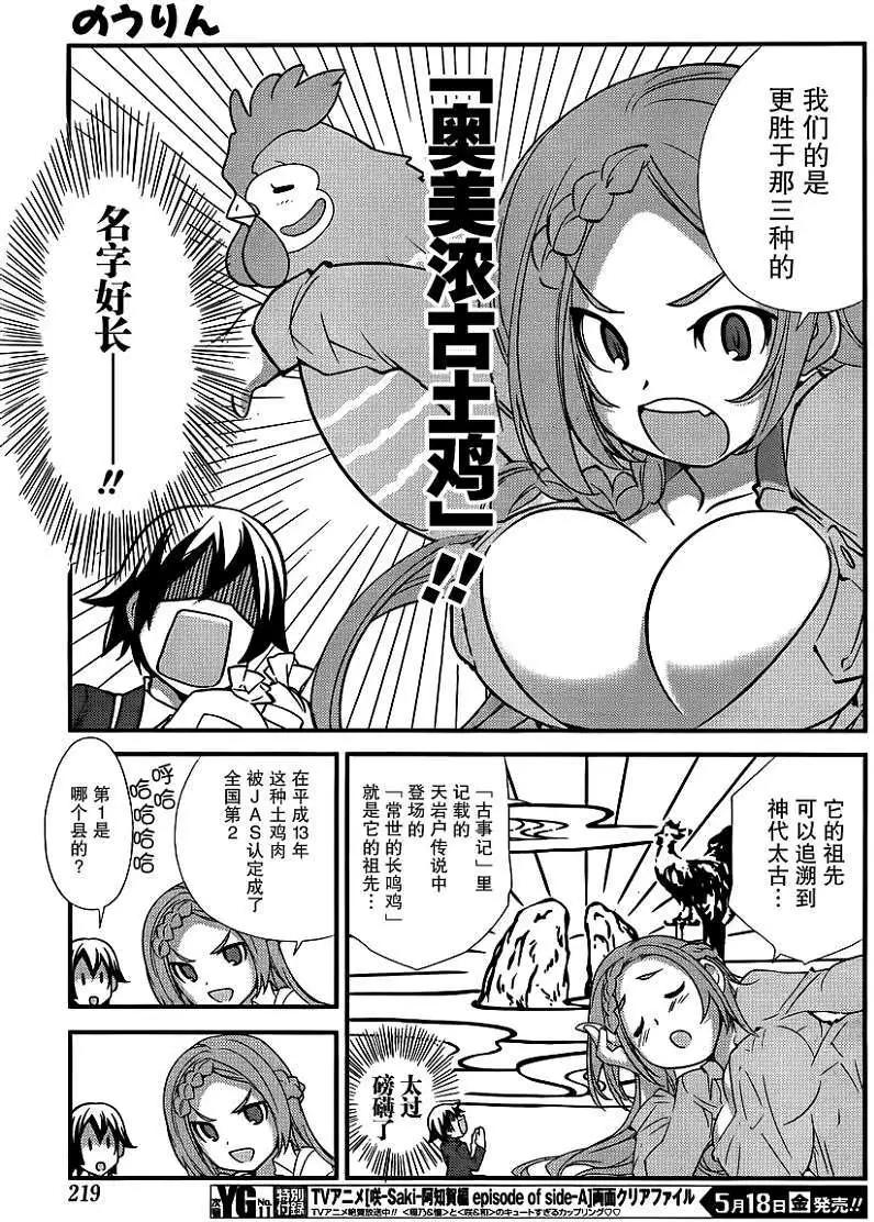 《农林》第03回 第15页