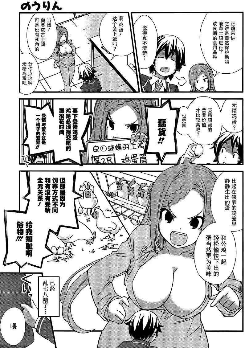 《农林》第03回 第17页