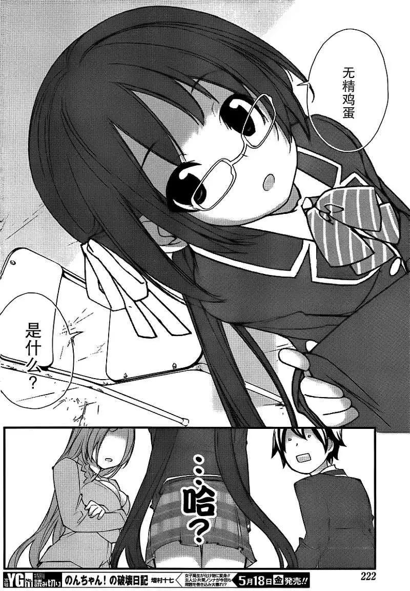 《农林》第03回 第18页