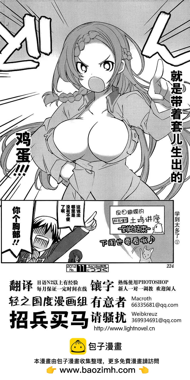《农林》第03回 第20页