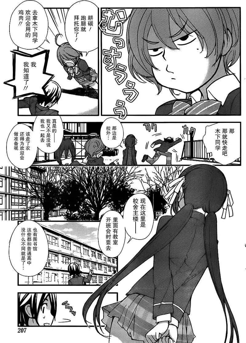 《农林》第03回 第3页