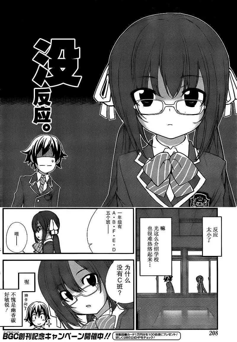《农林》第03回 第4页