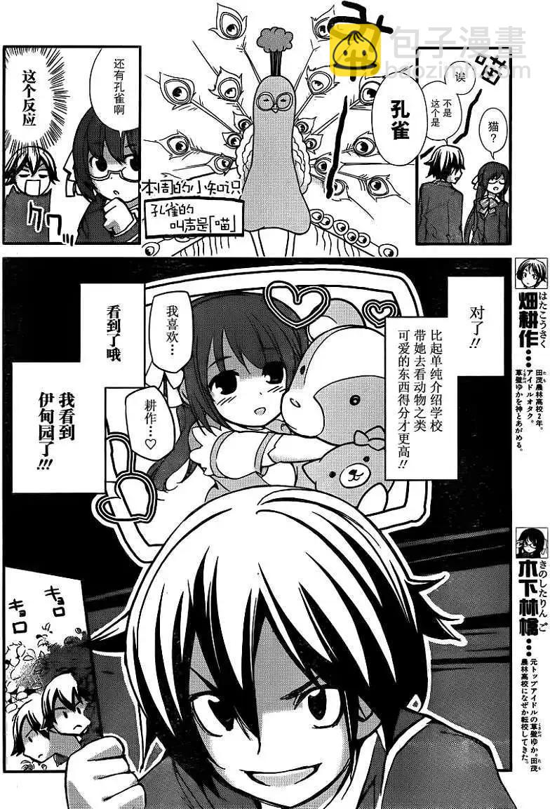 《农林》第03回 第8页