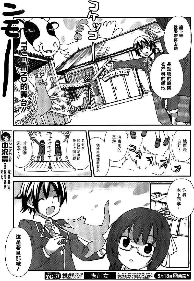 《农林》第03回 第9页