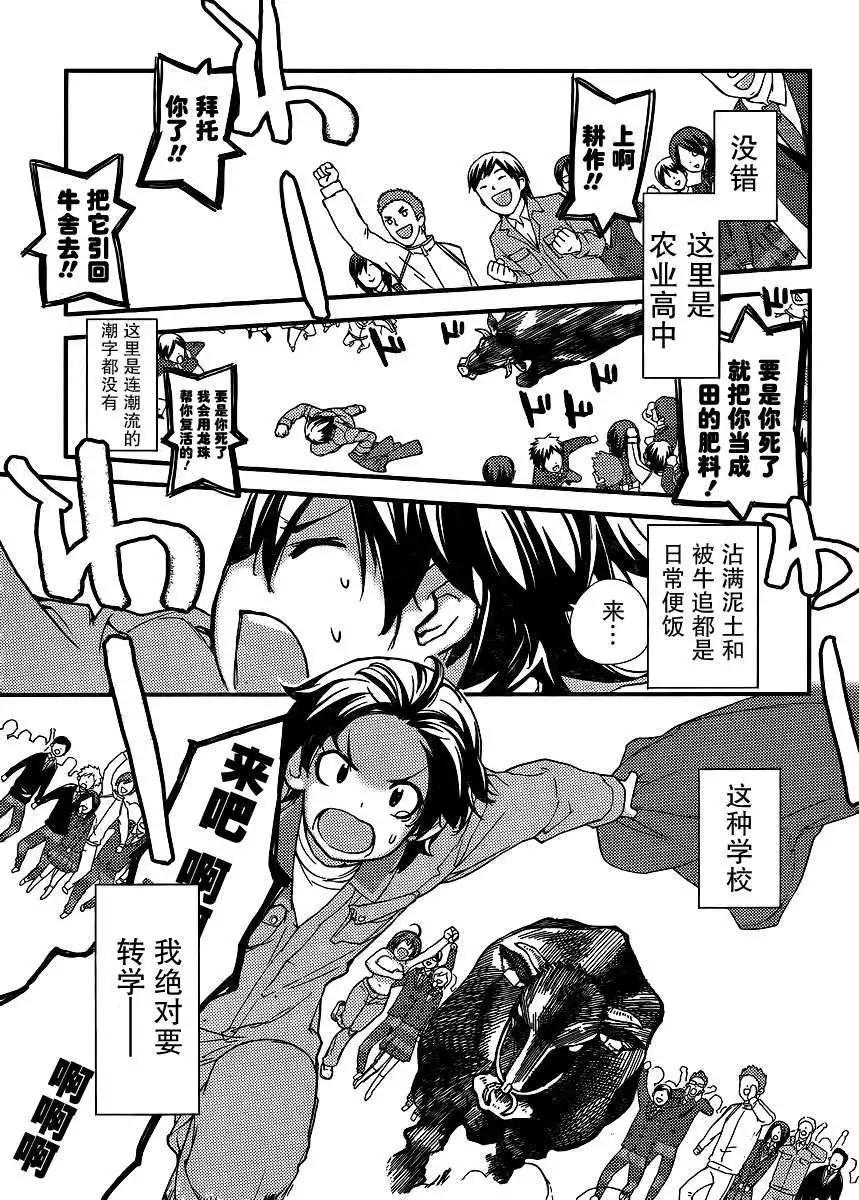 《农林》第00回 第11页