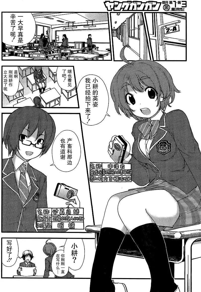 《农林》第00回 第12页