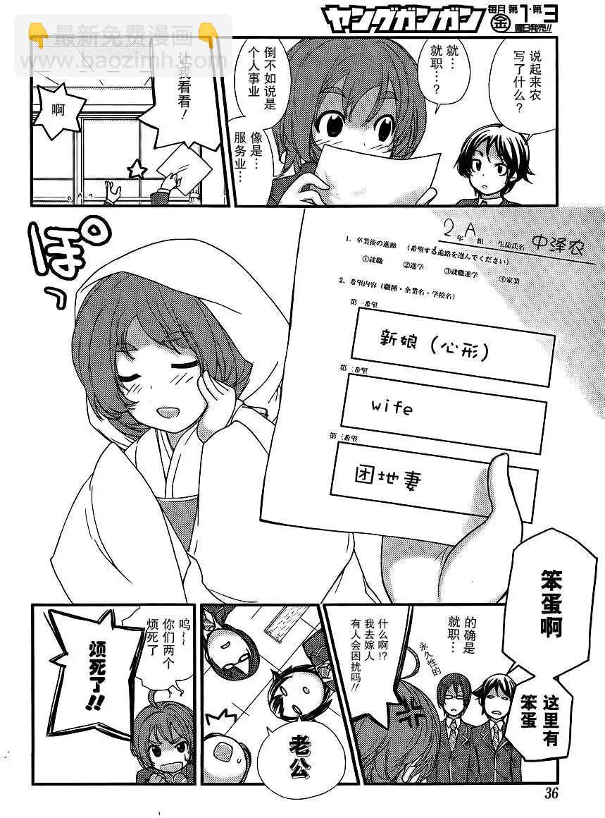 《农林》第00回 第16页