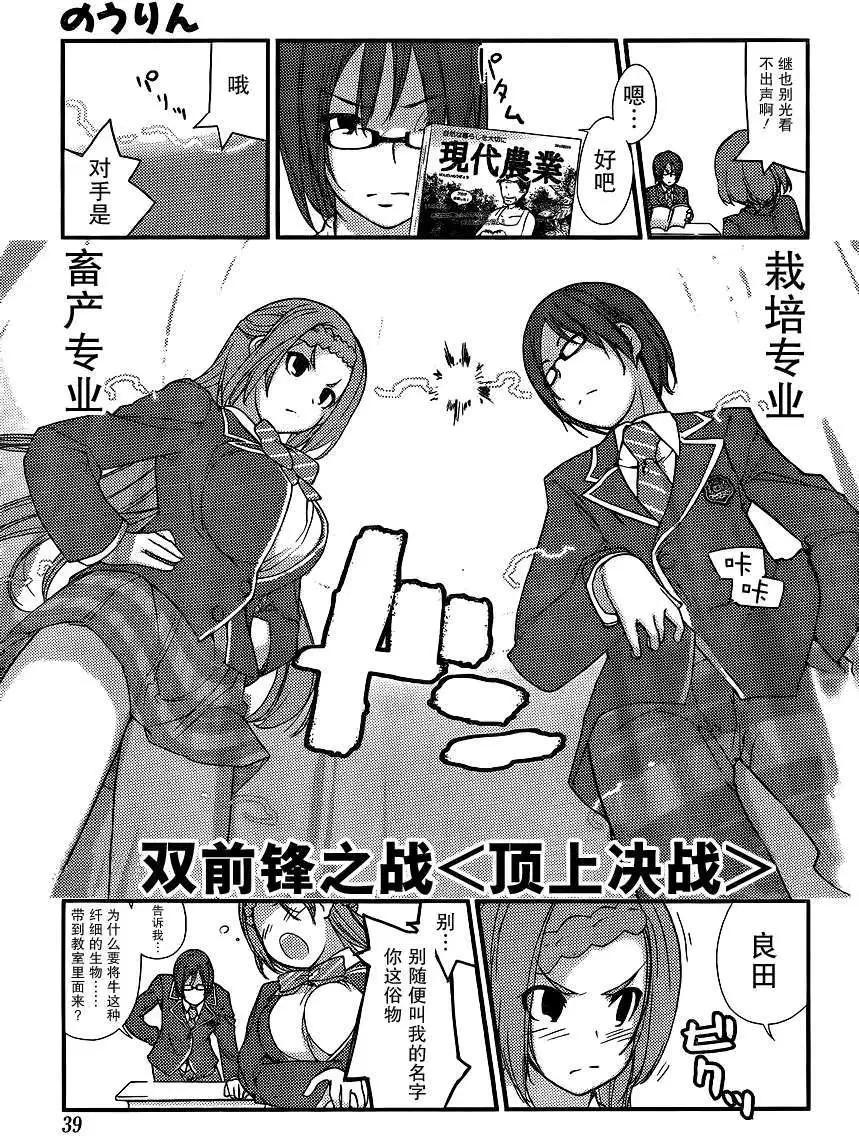 《农林》第00回 第19页