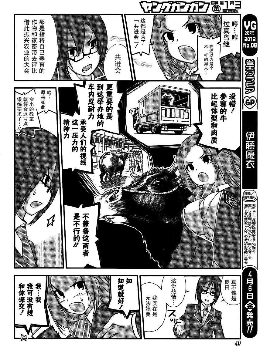 《农林》第00回 第20页
