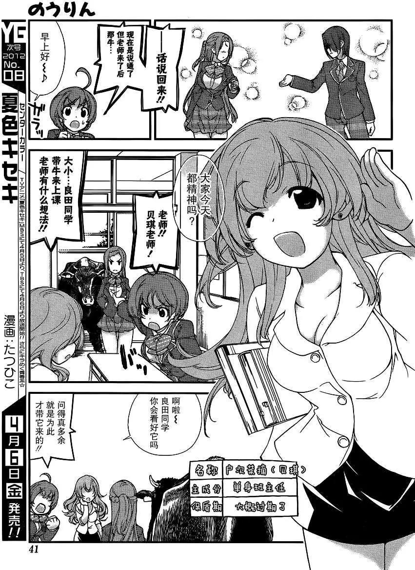 《农林》第00回 第21页