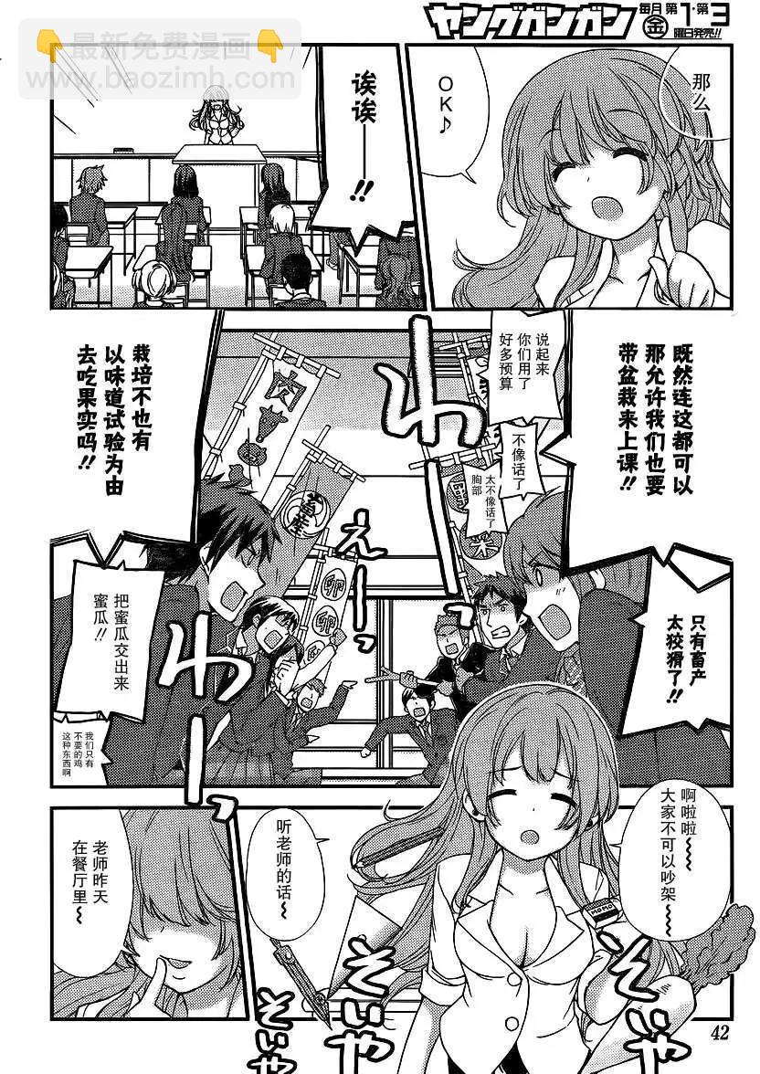 《农林》第00回 第22页