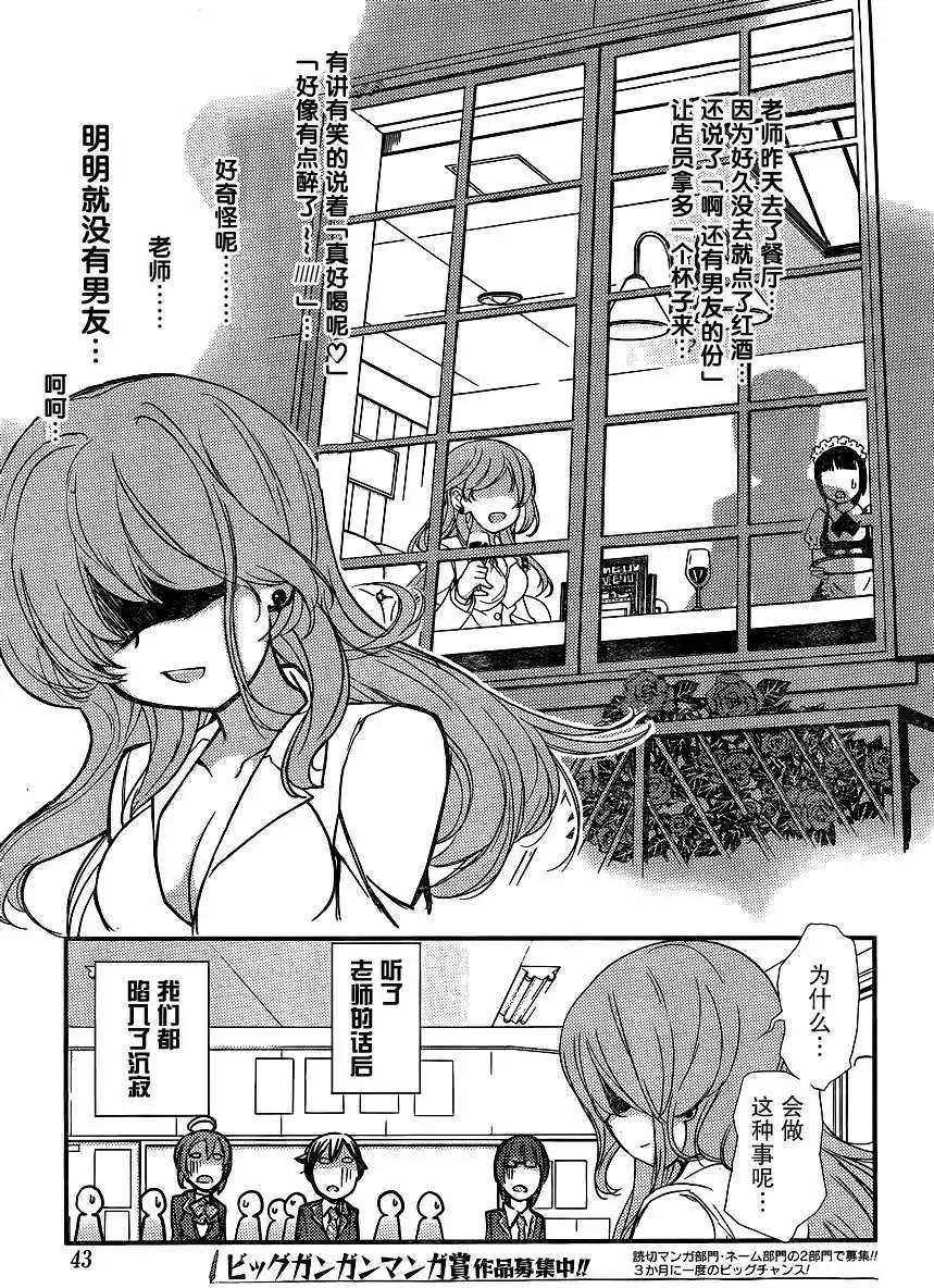 《农林》第00回 第23页