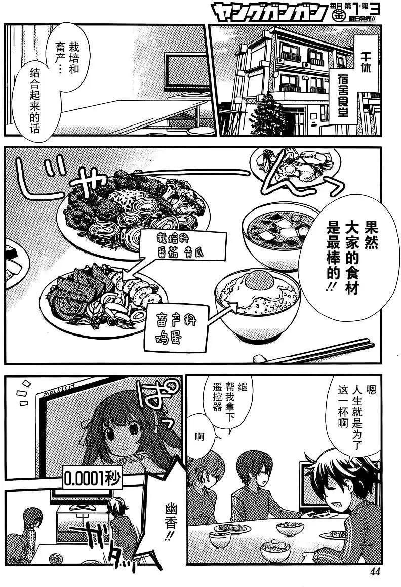 《农林》第00回 第24页