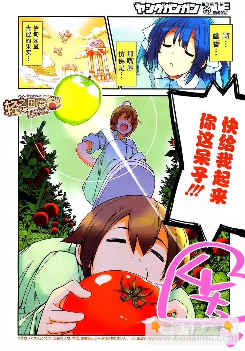 《农林》第00回 第3页