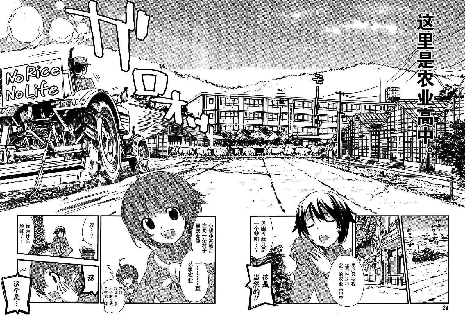 《农林》第00回 第5页