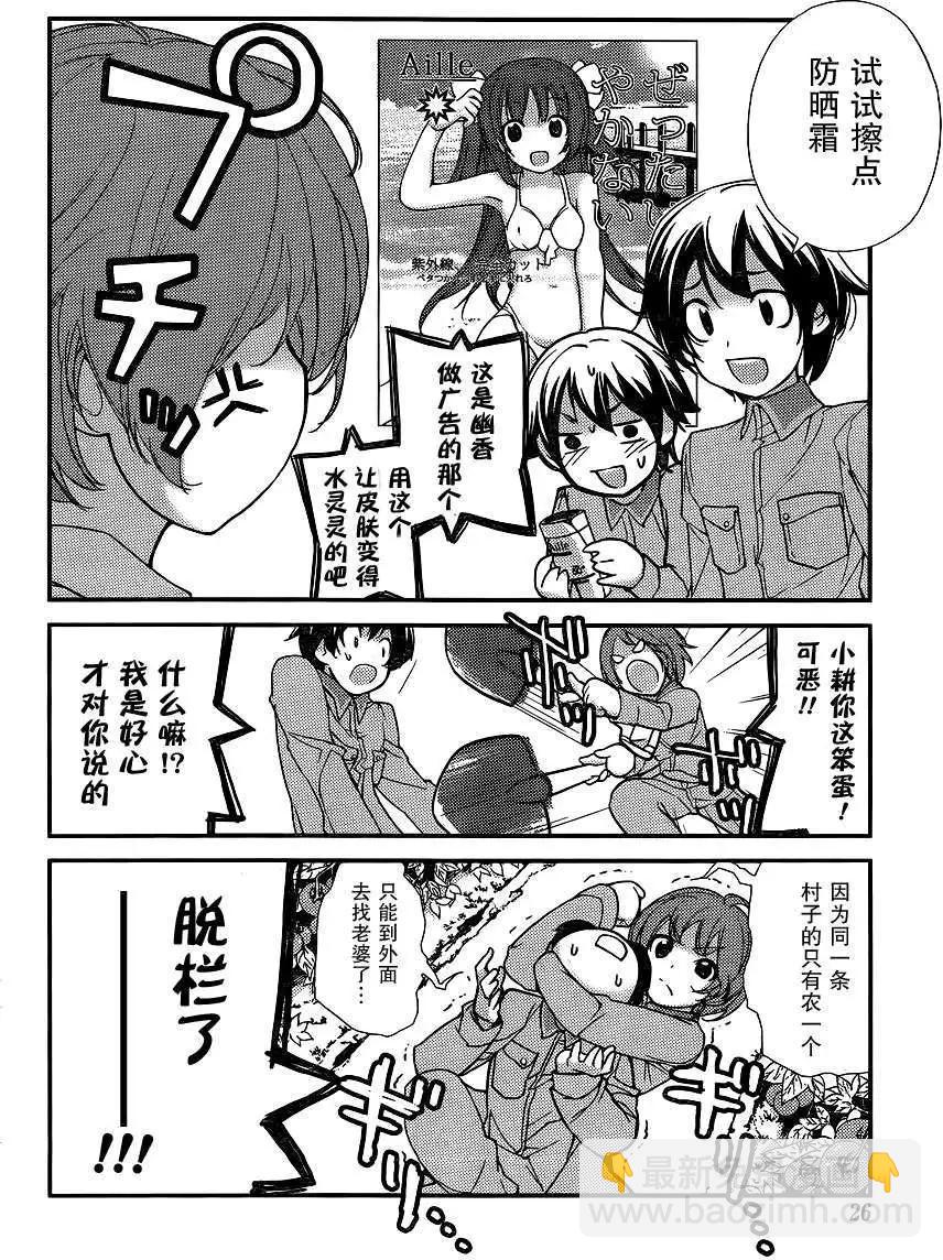 《农林》第00回 第6页