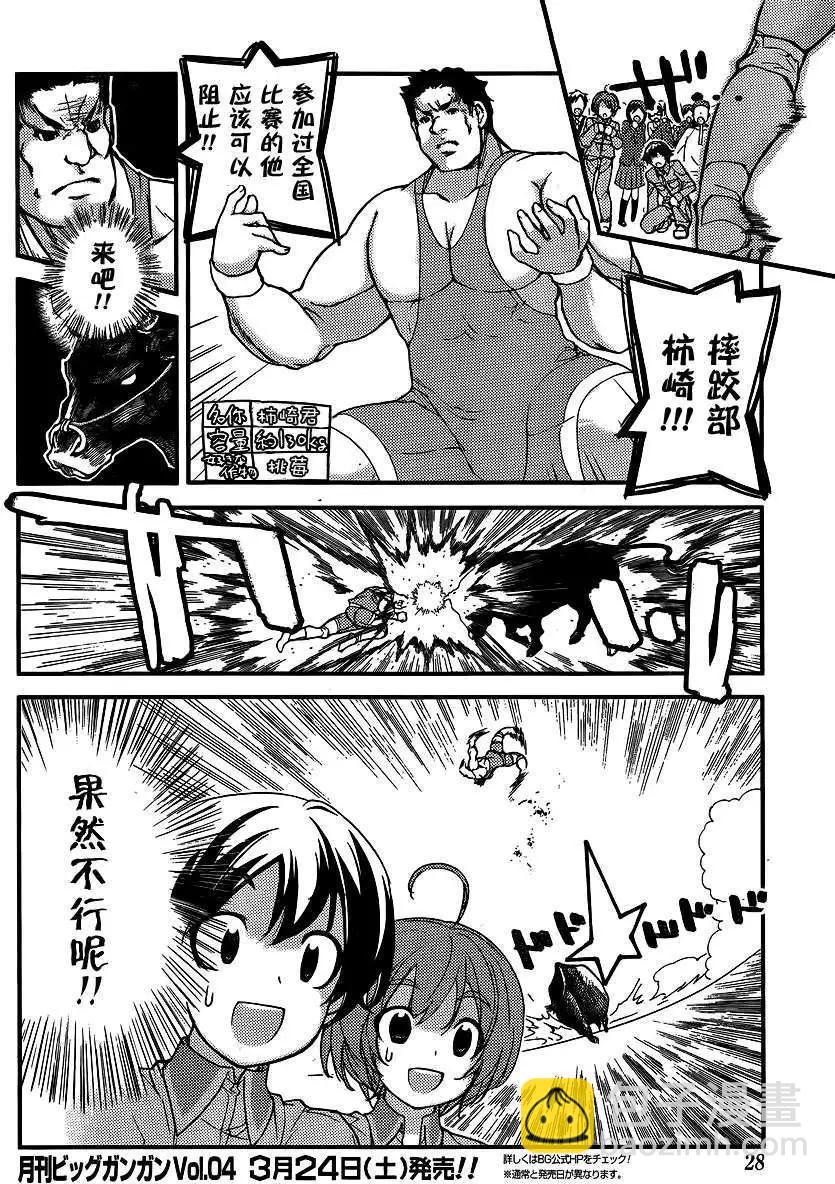 《农林》第00回 第8页