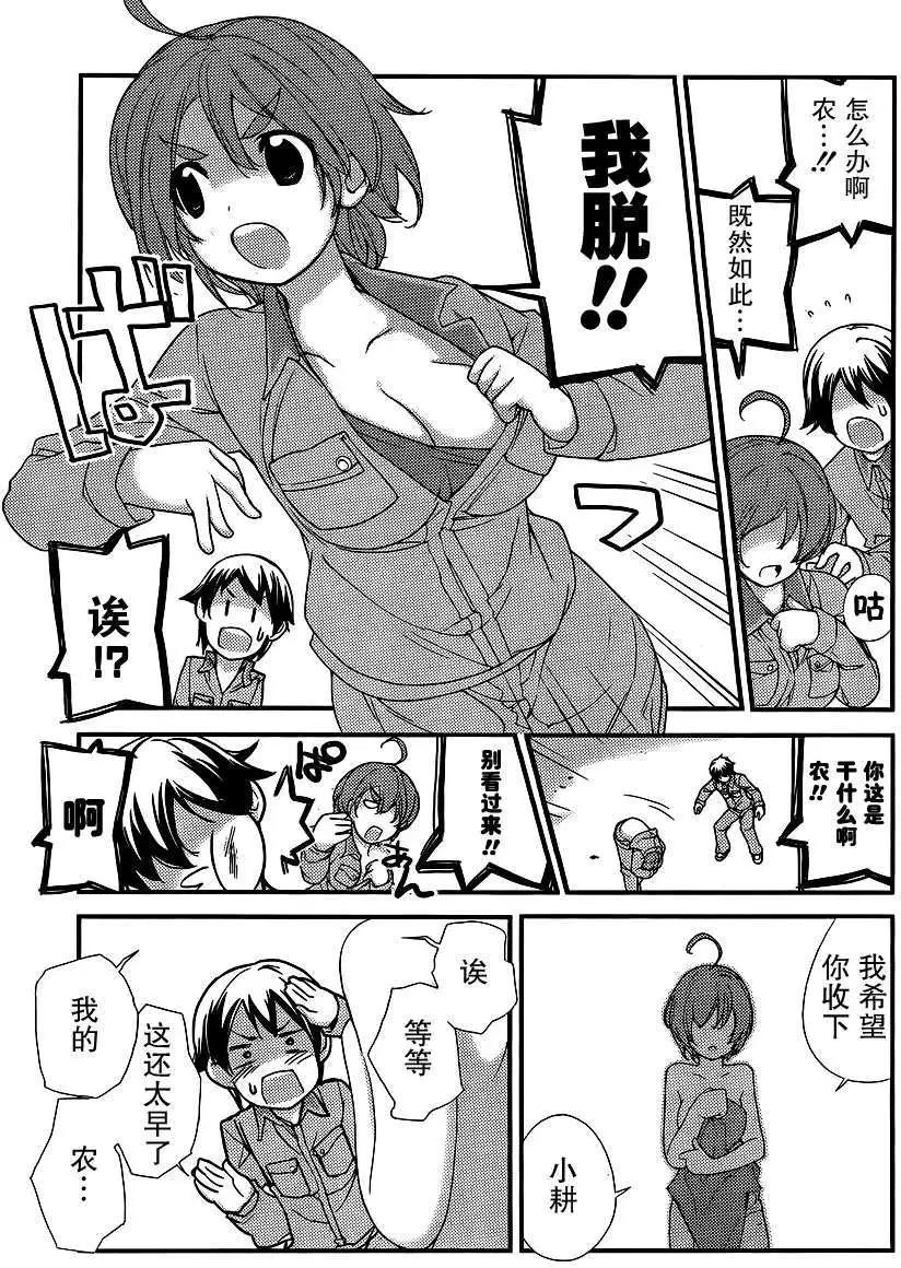《农林》第00回 第9页
