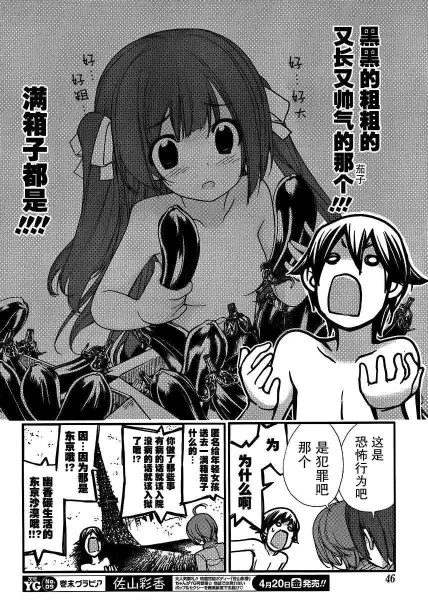 《农林》第01回 第10页