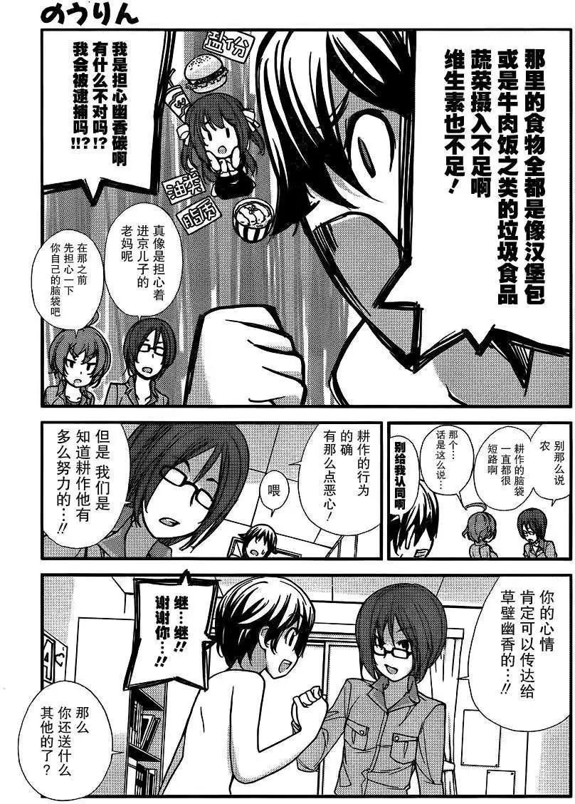 《农林》第01回 第11页