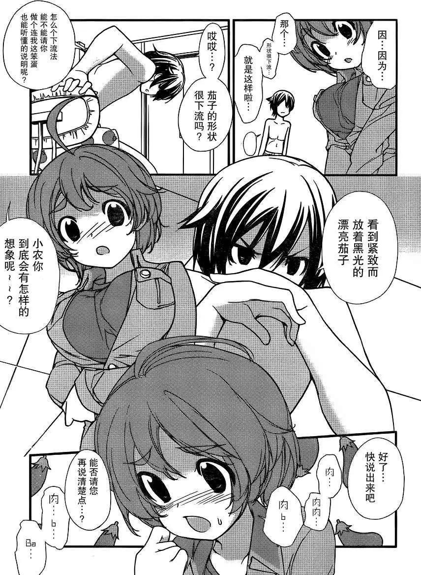 《农林》第01回 第13页