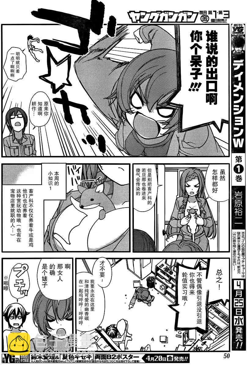《农林》第01回 第14页