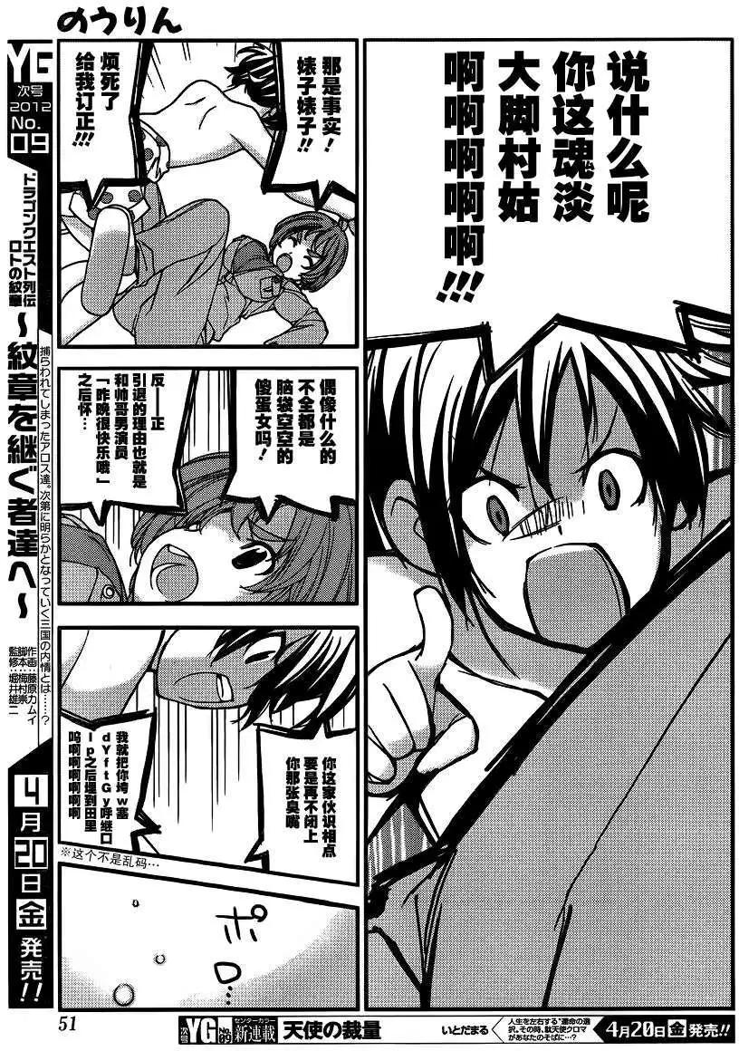 《农林》第01回 第15页