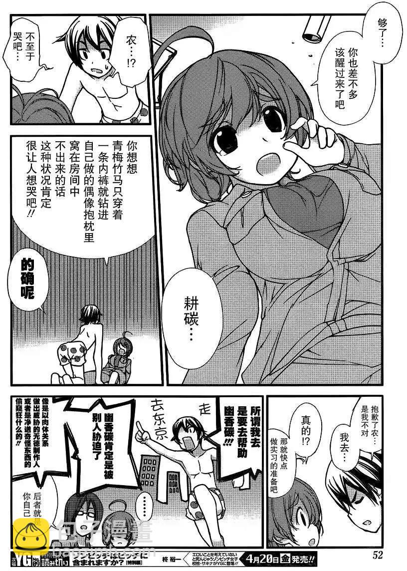 《农林》第01回 第16页