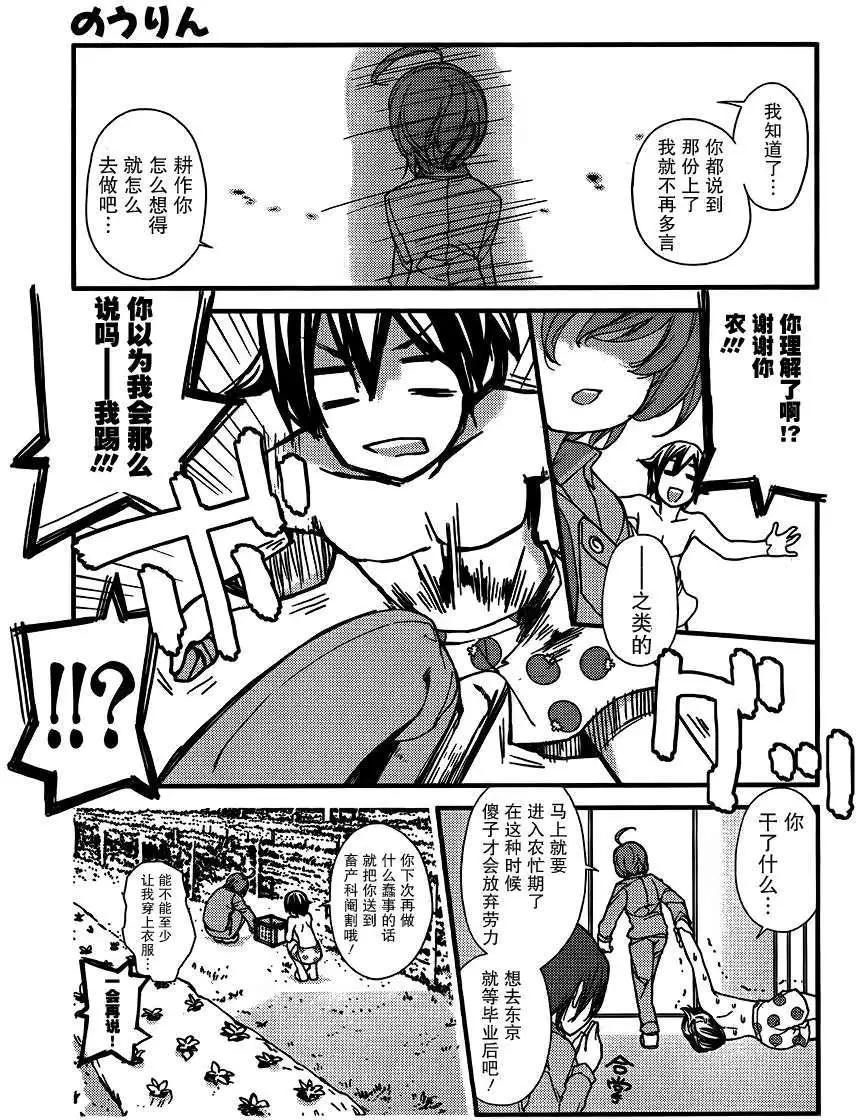 《农林》第01回 第17页