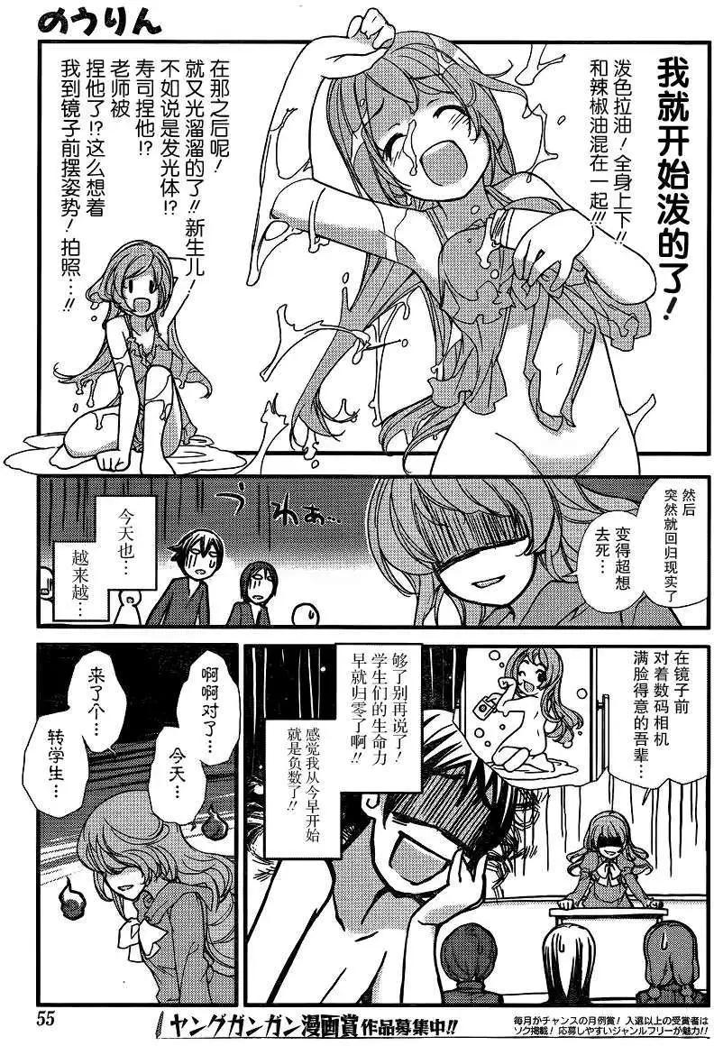 《农林》第01回 第19页