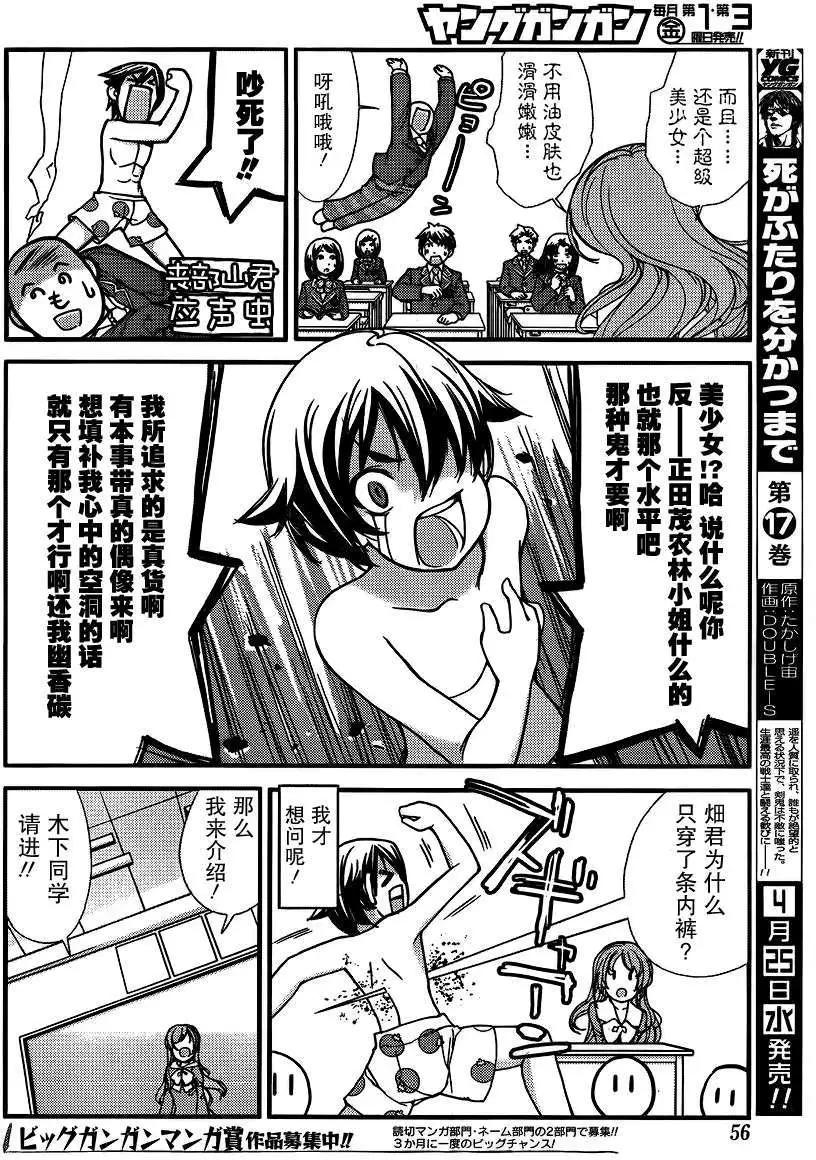 《农林》第01回 第20页
